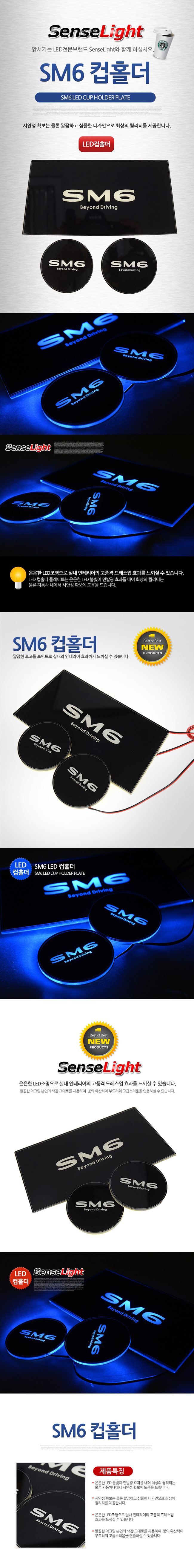 SM6 LED Ȧ, Ʈ (3P)