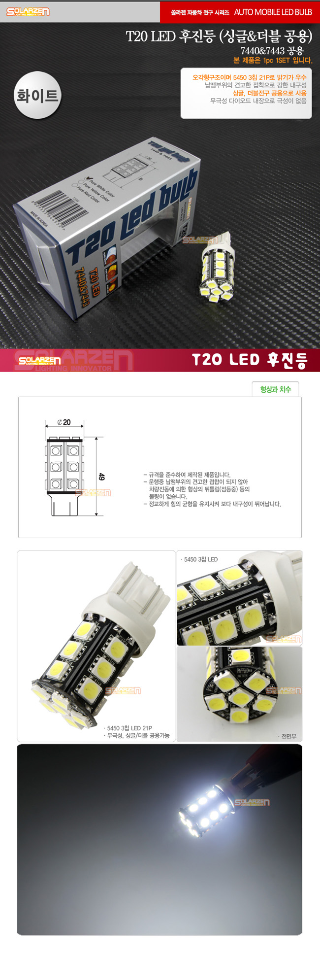 [] T20 LED- ̱/  (ȭƮ) 1EA _ 7440&7443 